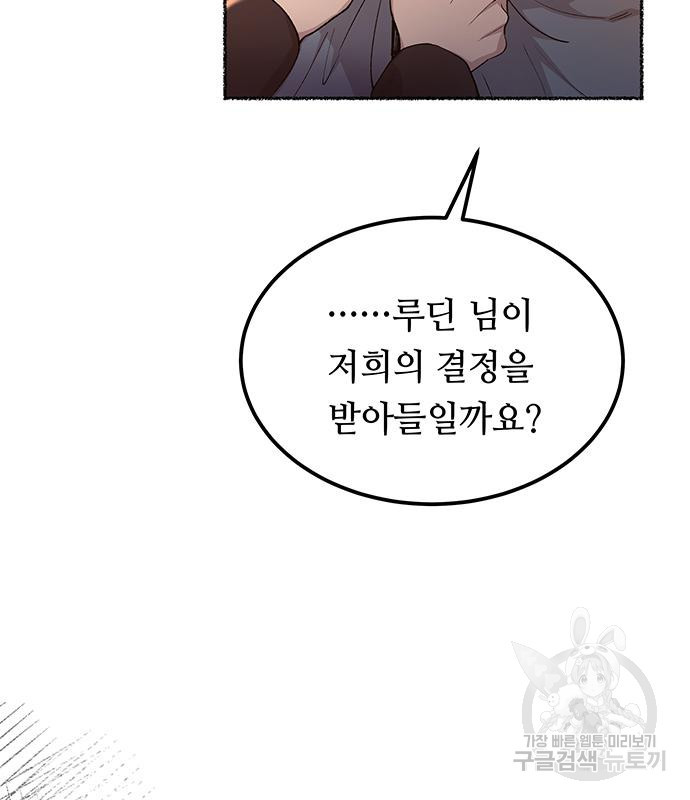 마른 가지에 바람처럼 112화 105