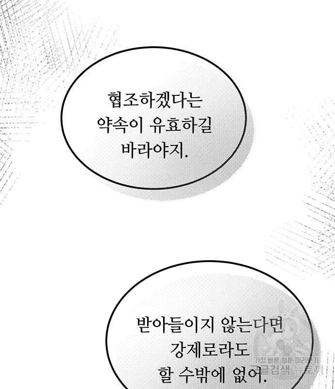 마른 가지에 바람처럼 112화 106
