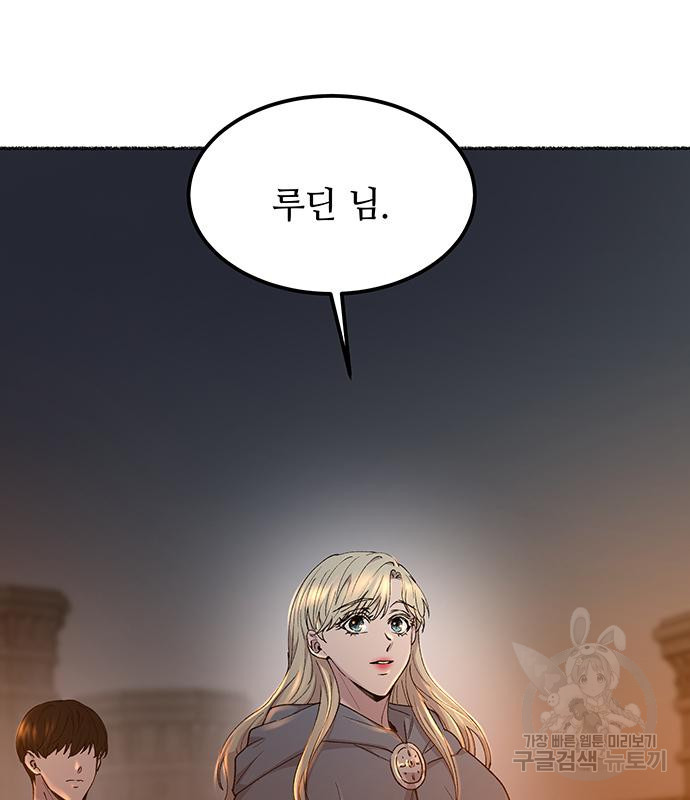 마른 가지에 바람처럼 112화 109