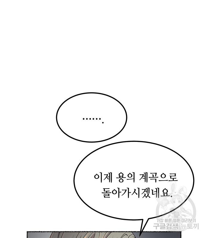 마른 가지에 바람처럼 112화 112