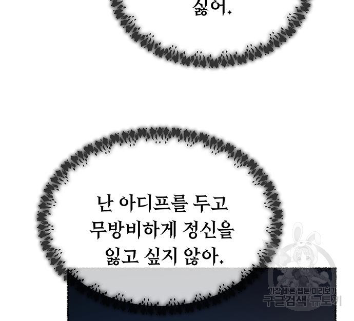 마른 가지에 바람처럼 112화 115