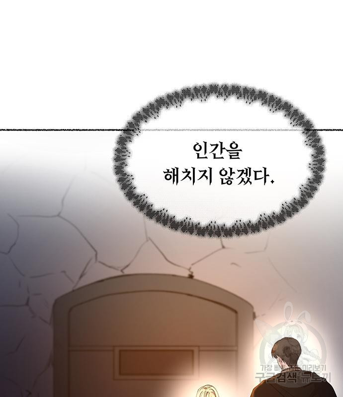 마른 가지에 바람처럼 112화 119