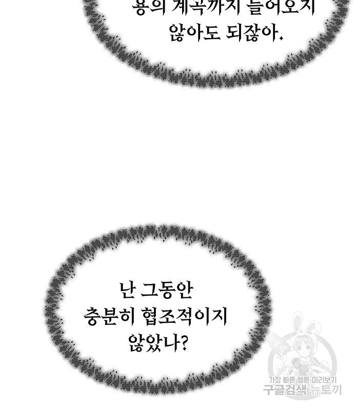 마른 가지에 바람처럼 112화 121