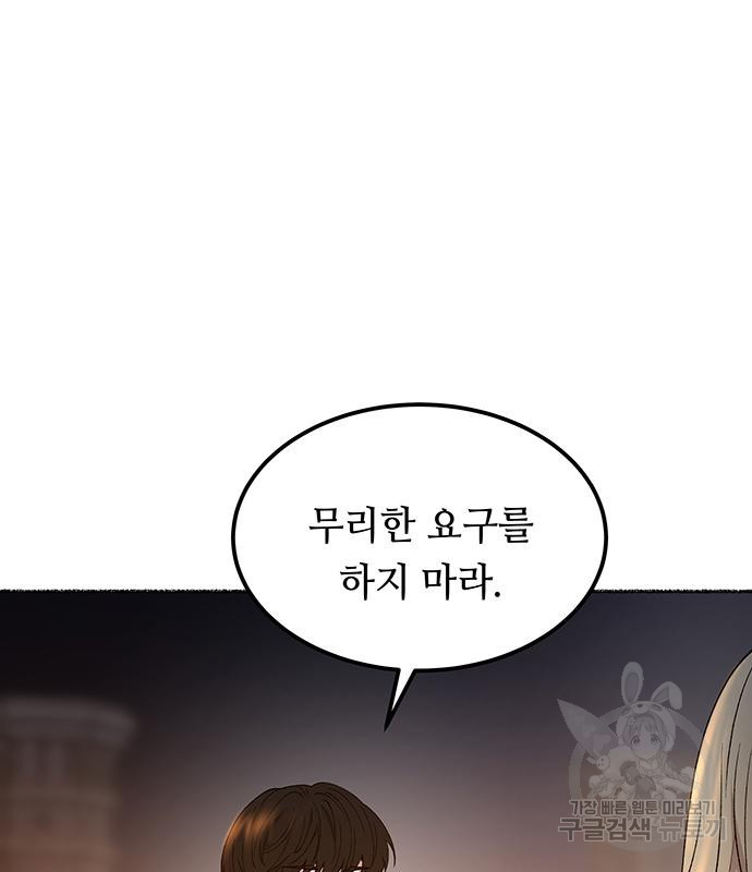 마른 가지에 바람처럼 112화 122