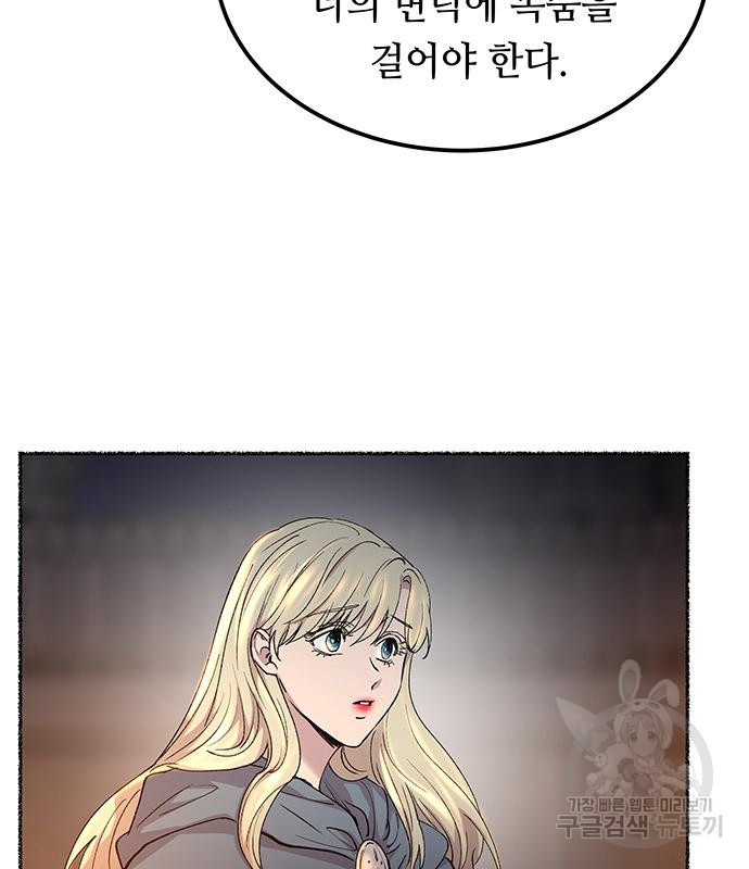 마른 가지에 바람처럼 112화 124