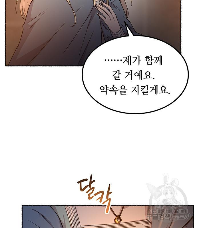 마른 가지에 바람처럼 112화 125