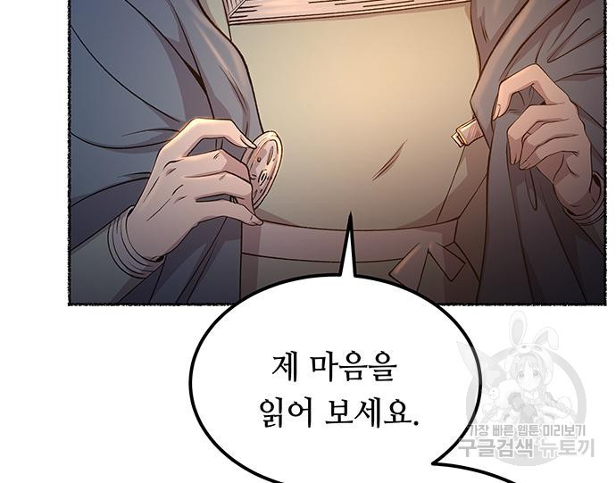 마른 가지에 바람처럼 112화 126