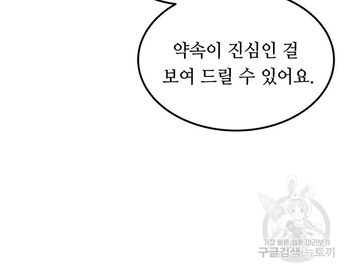 마른 가지에 바람처럼 112화 127
