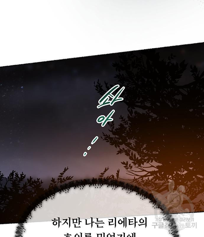마른 가지에 바람처럼 112화 142