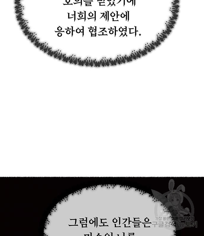 마른 가지에 바람처럼 112화 143