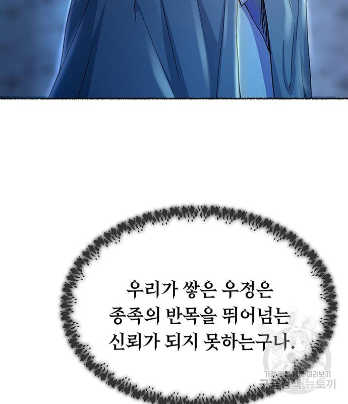 마른 가지에 바람처럼 112화 146