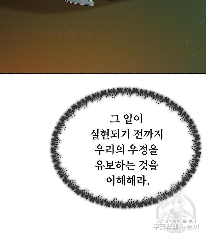 마른 가지에 바람처럼 112화 152
