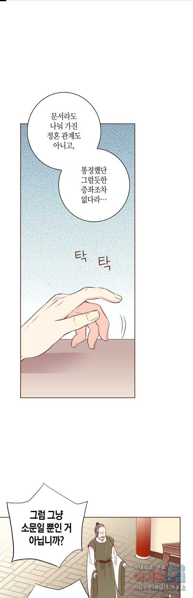 144. 눈이 나려 꽃 72화 (2) 1