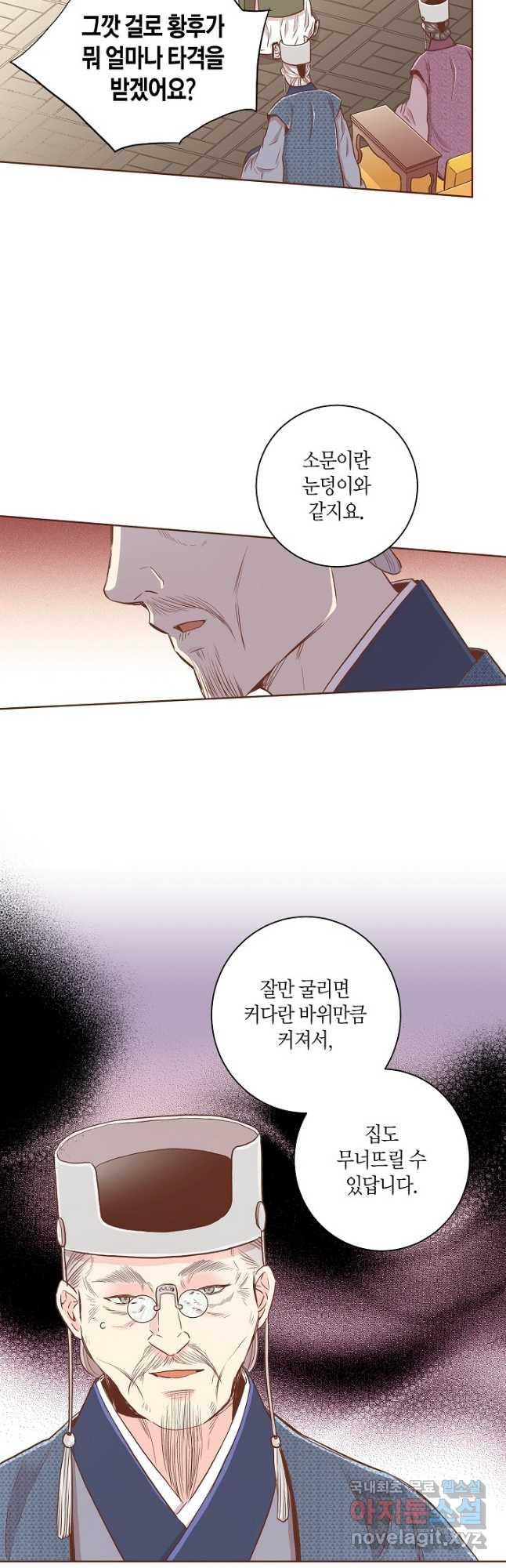 144. 눈이 나려 꽃 72화 (2) 2