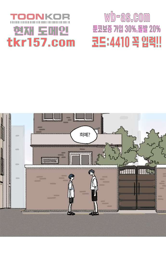너와 나의 거리(GL) 52화 2