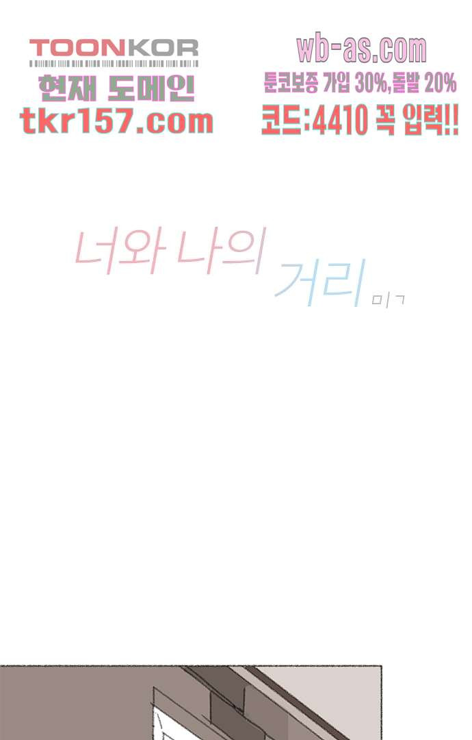 너와 나의 거리(GL) 52화 3
