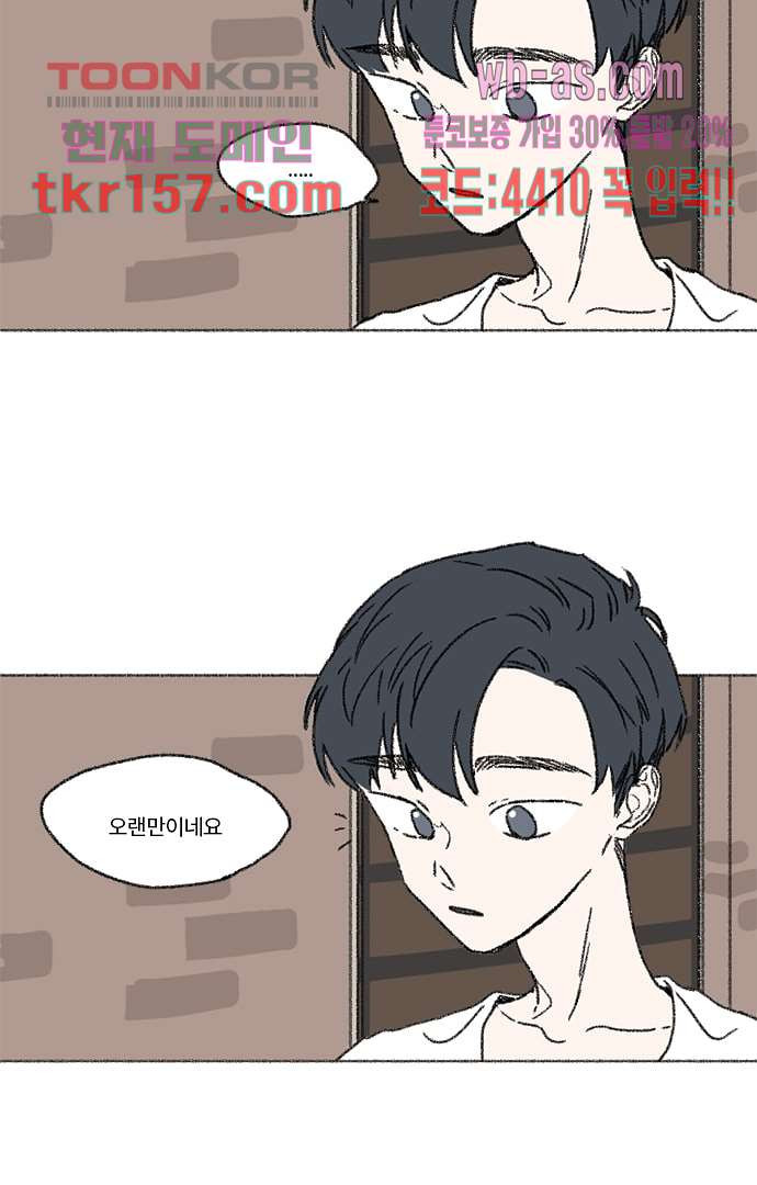 너와 나의 거리(GL) 52화 5