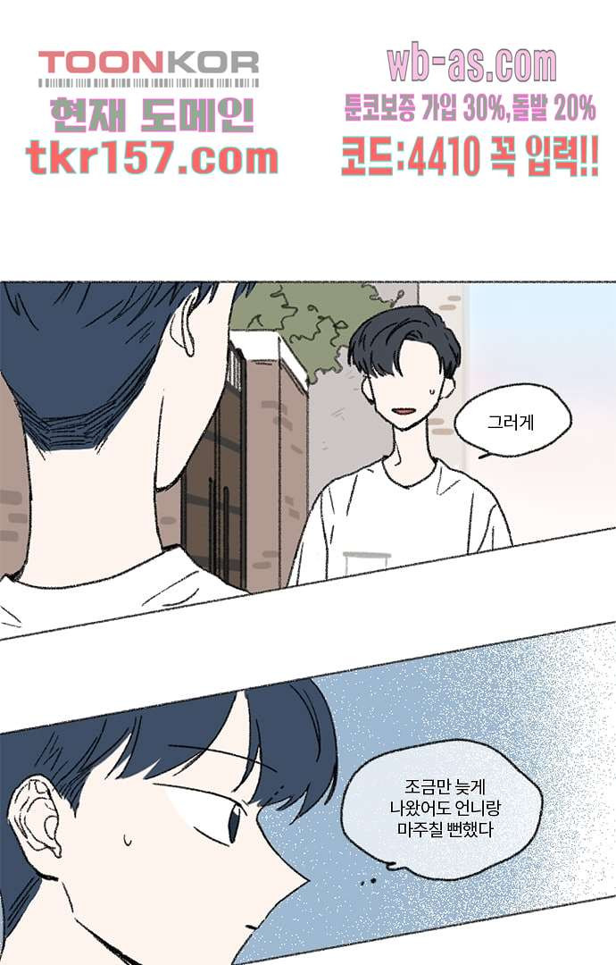 너와 나의 거리(GL) 52화 6