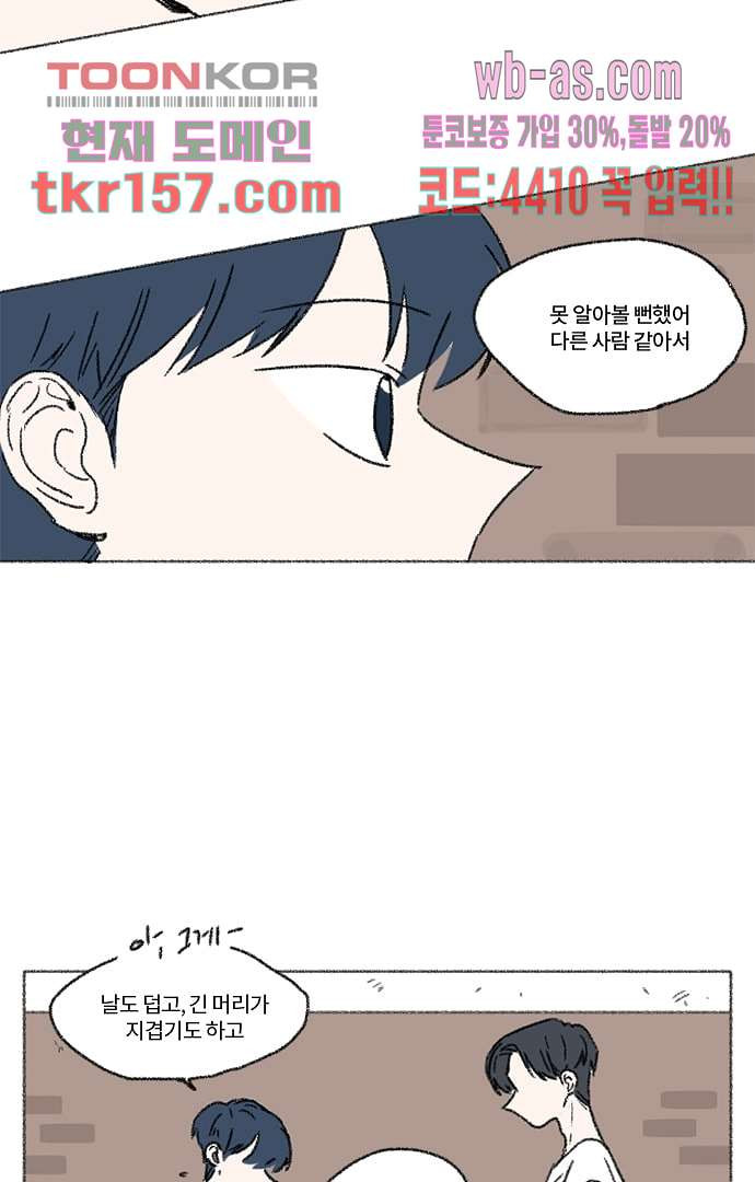 너와 나의 거리(GL) 52화 7