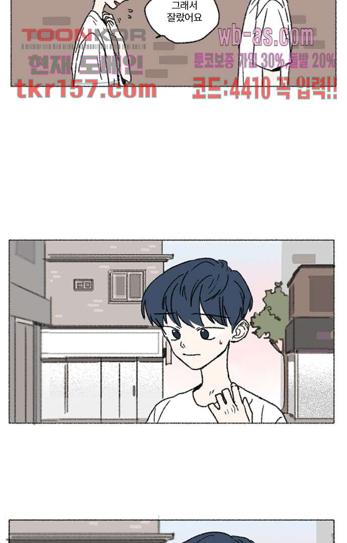 너와 나의 거리(GL) 52화 8