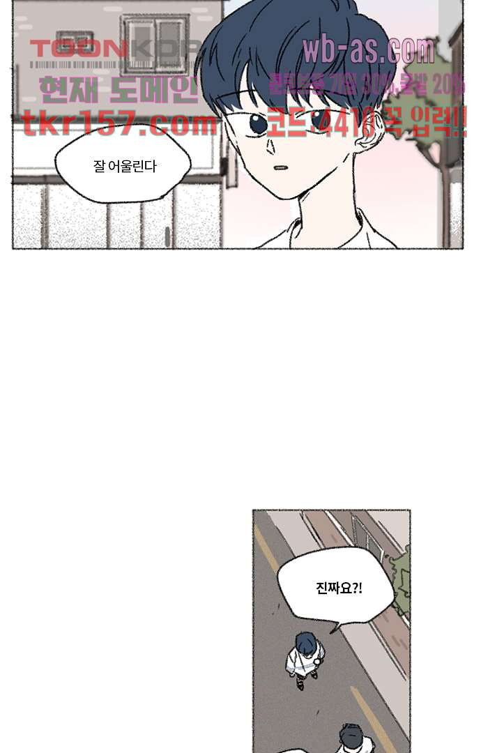 너와 나의 거리(GL) 52화 9