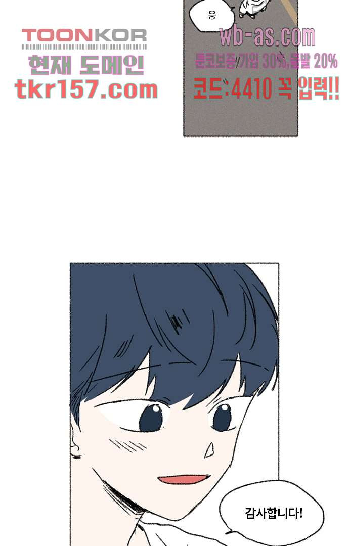 너와 나의 거리(GL) 52화 10
