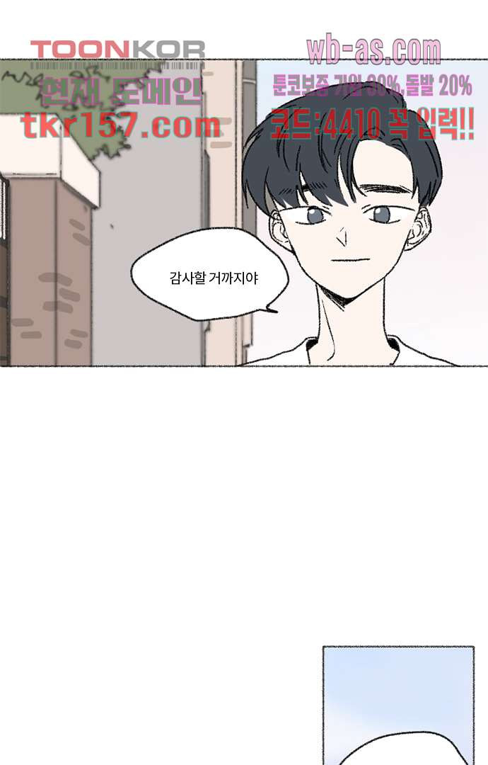 너와 나의 거리(GL) 52화 12