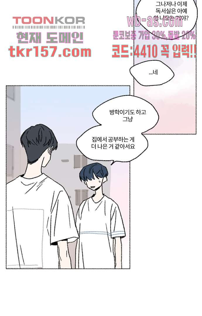 너와 나의 거리(GL) 52화 13
