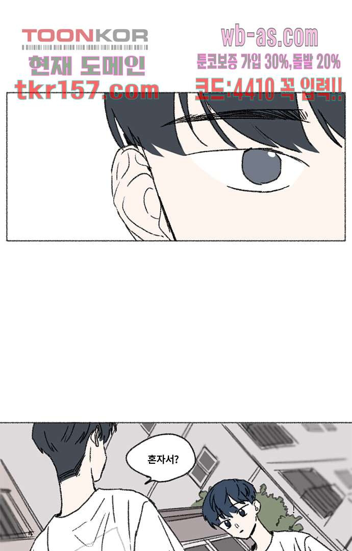 너와 나의 거리(GL) 52화 14