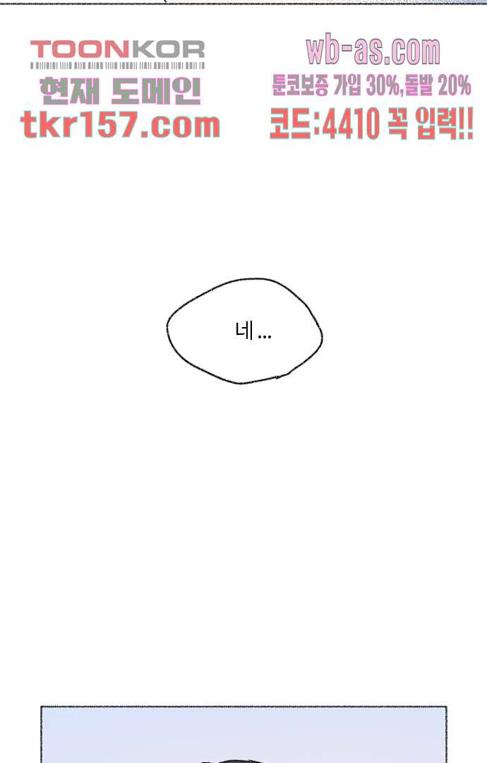 너와 나의 거리(GL) 52화 16