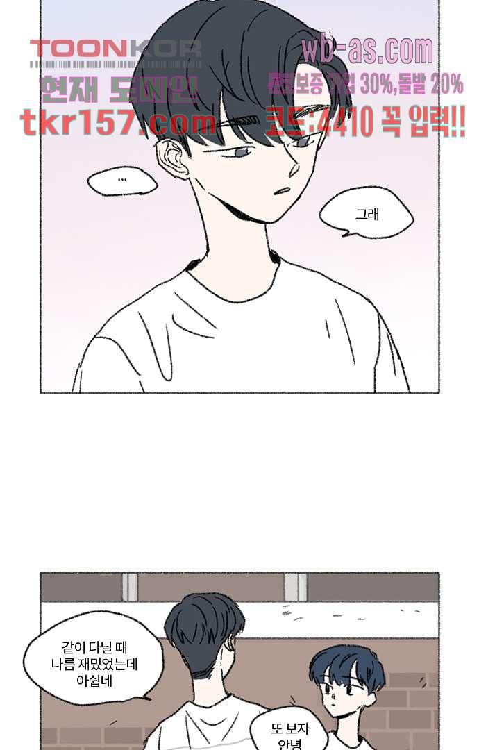 너와 나의 거리(GL) 52화 17