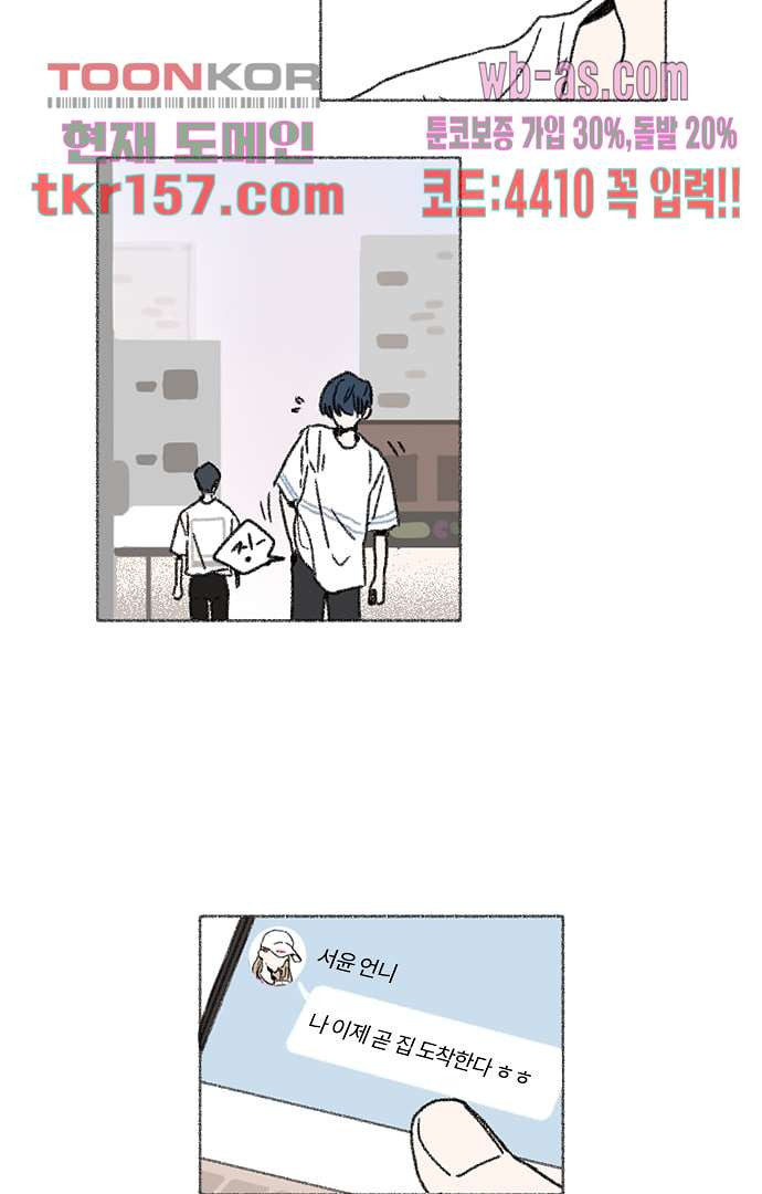 너와 나의 거리(GL) 52화 19