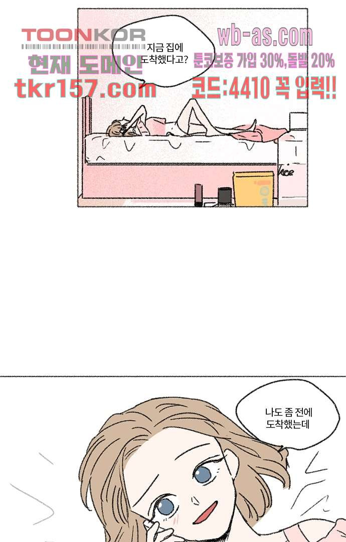 너와 나의 거리(GL) 52화 21