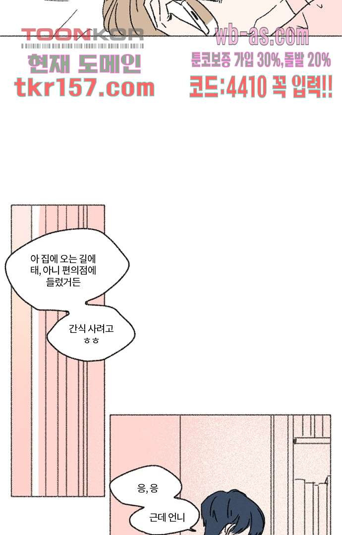 너와 나의 거리(GL) 52화 22