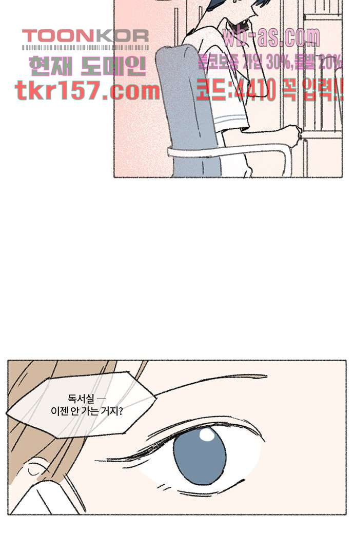 너와 나의 거리(GL) 52화 23