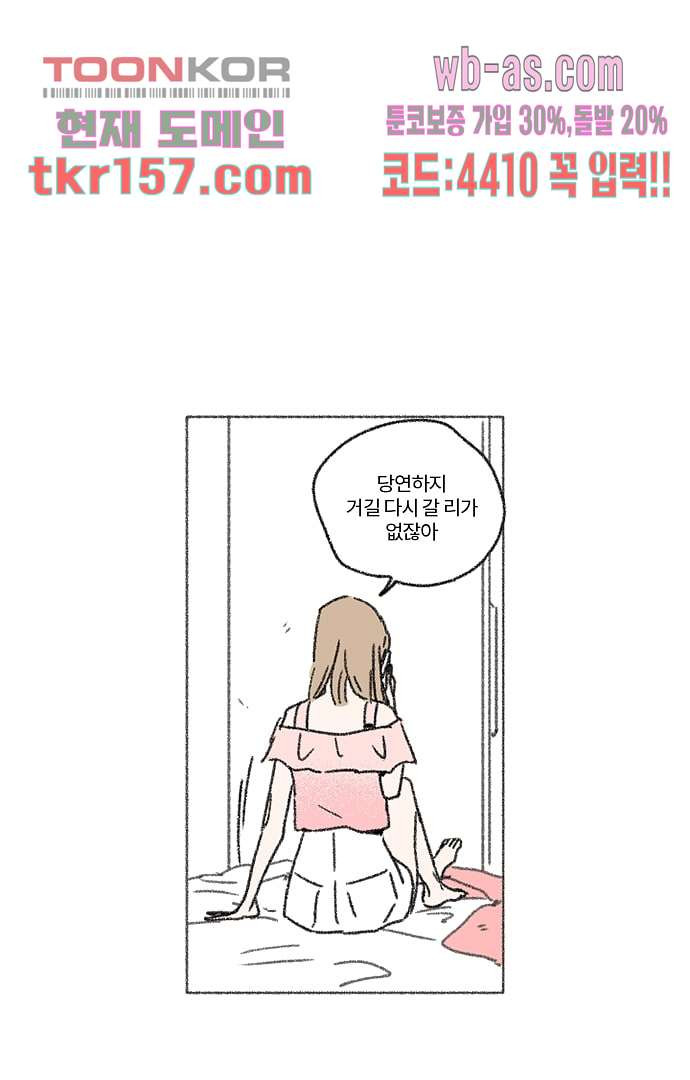 너와 나의 거리(GL) 52화 24