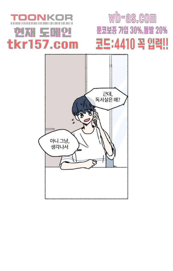 너와 나의 거리(GL) 52화 25