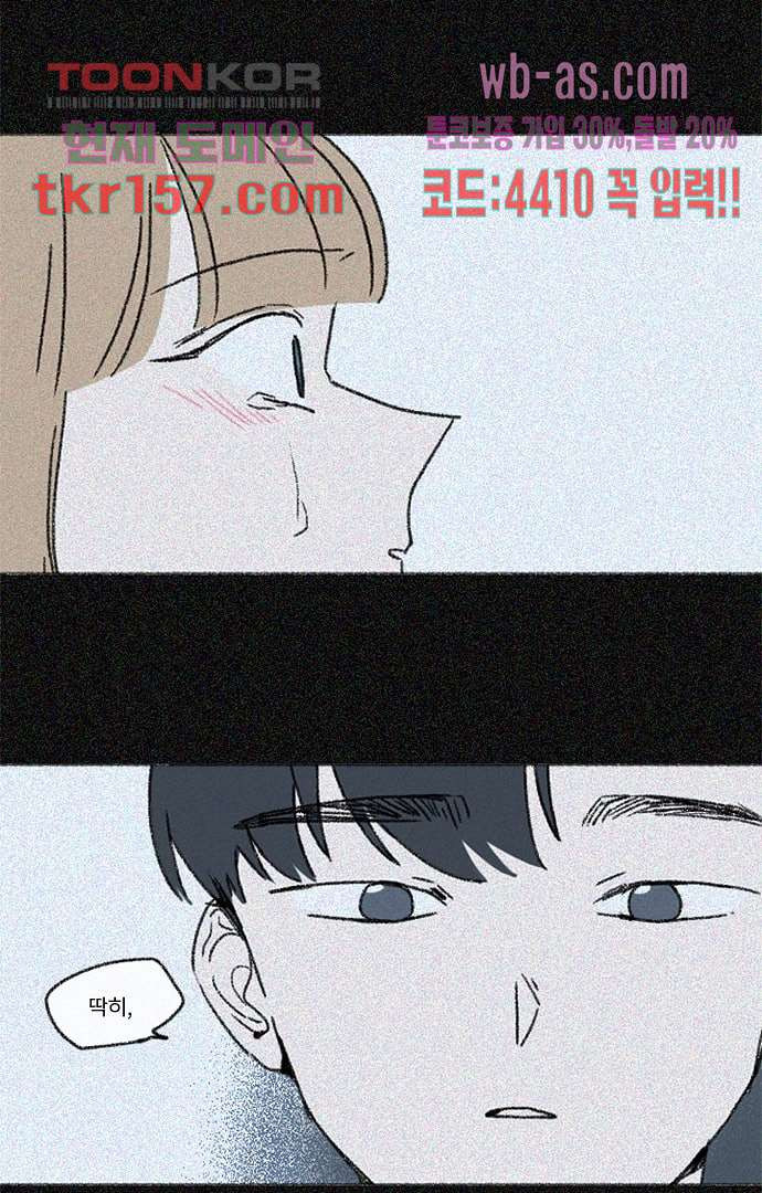 너와 나의 거리(GL) 52화 28