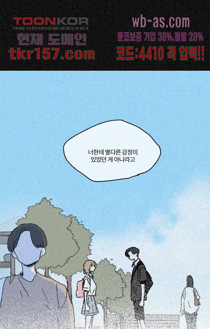 너와 나의 거리(GL) 52화 29