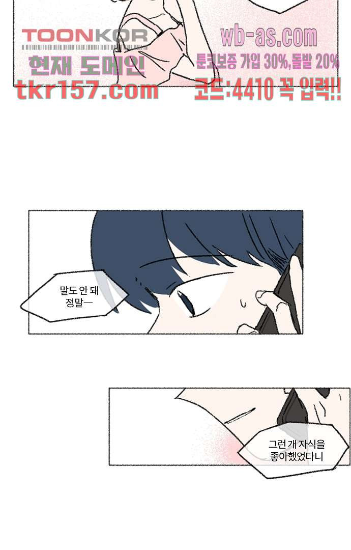 너와 나의 거리(GL) 52화 31