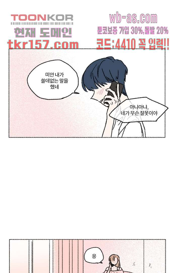 너와 나의 거리(GL) 52화 32