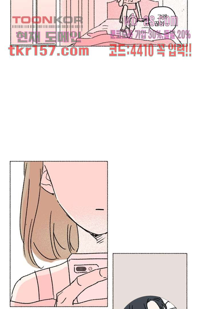 너와 나의 거리(GL) 52화 33