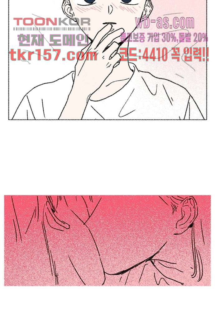 너와 나의 거리(GL) 52화 37