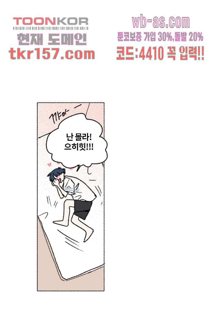 너와 나의 거리(GL) 52화 38