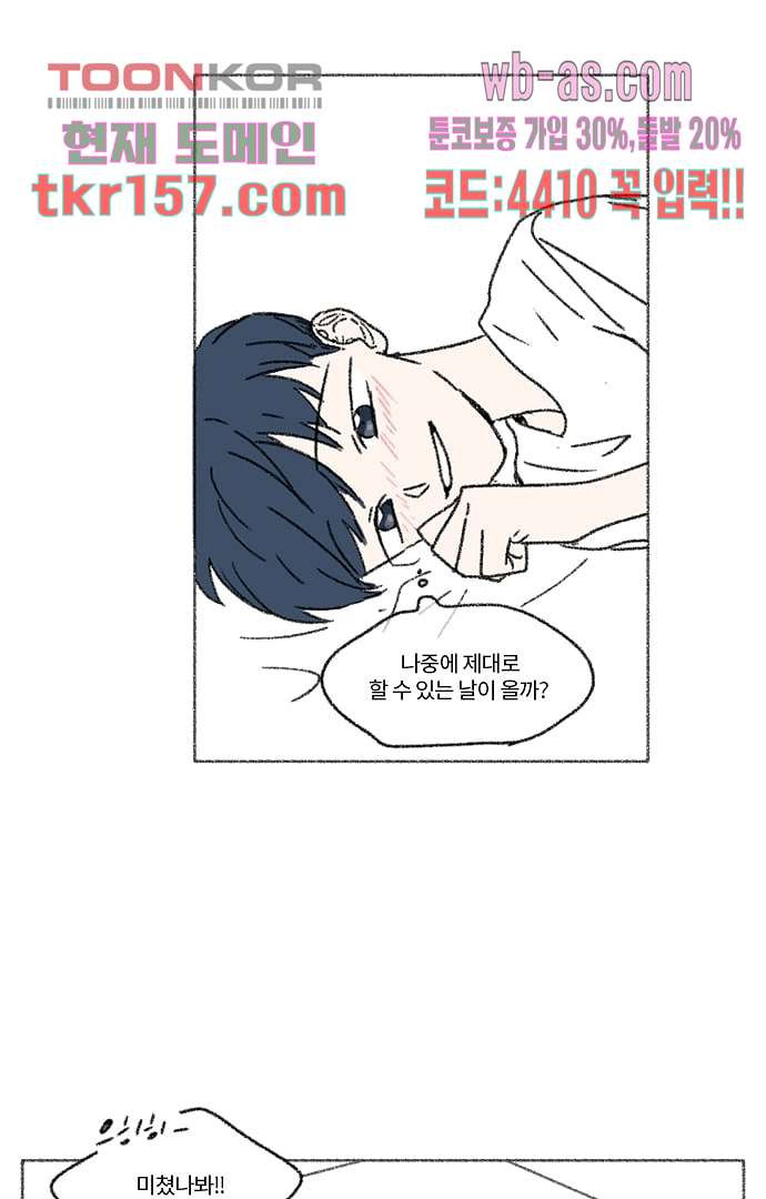너와 나의 거리(GL) 52화 39