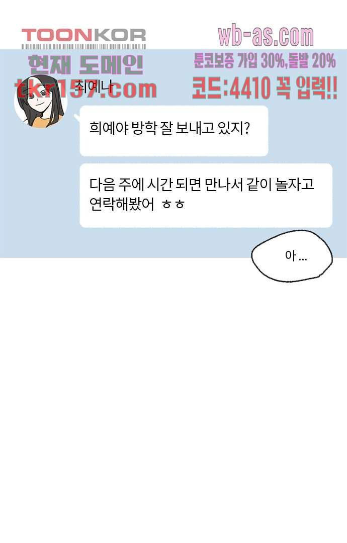 너와 나의 거리(GL) 52화 42