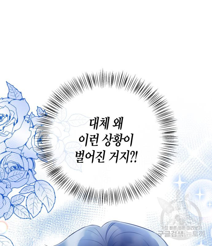 그 남자의 은밀한 하루 6화 3