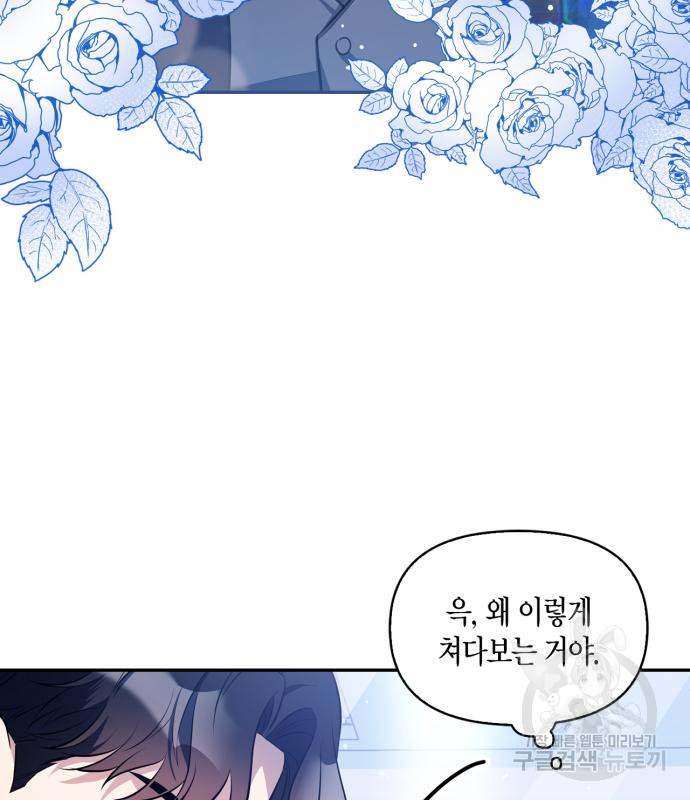 그 남자의 은밀한 하루 6화 5