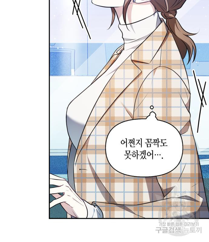 그 남자의 은밀한 하루 6화 7