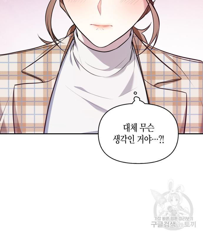 그 남자의 은밀한 하루 6화 9